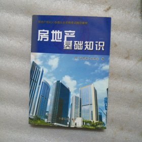 四川省房地產業協會在房地產經紀行業中的作用與發展前景