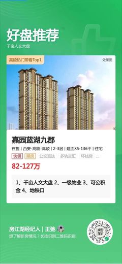 高陵購房全攻略 專業經紀帶你避開陷阱，選對理想家
