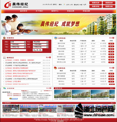 湖州晨偉經紀服務網站全新改版上線，打造更智能、更便捷的房產交易新體驗